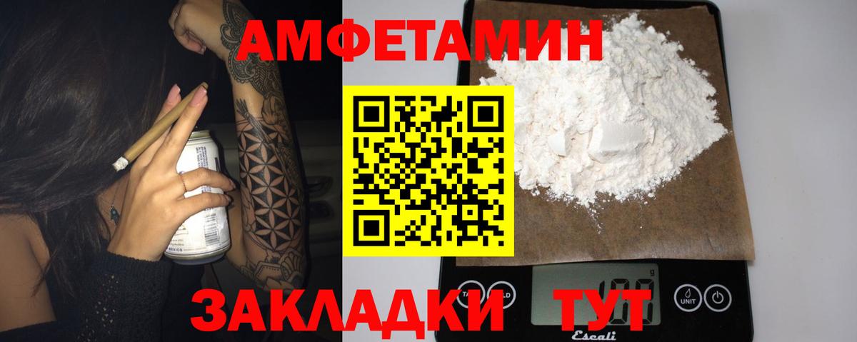 Amphetamine Розовый  Вход с VPN  Фролово 