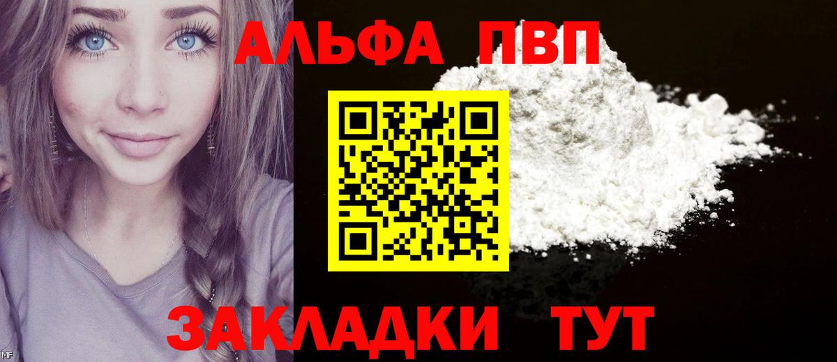 А ПВП кристаллы Фролово