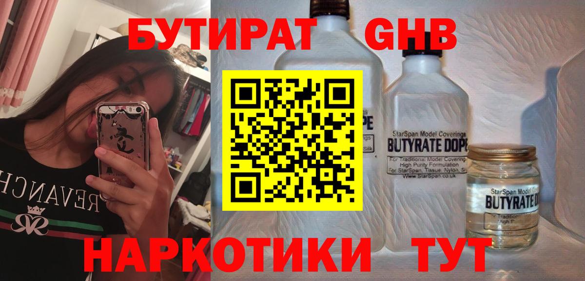 БУТИРАТ вода  Вход с VPN  Фролово 