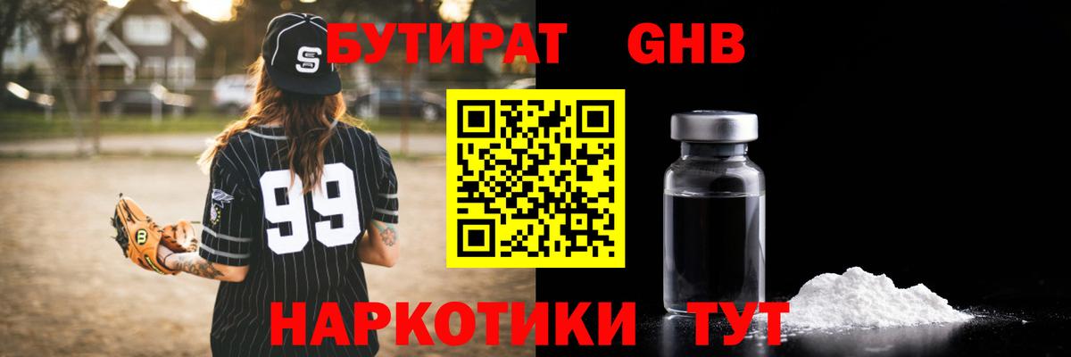 БУТИРАТ оксибутират Фролово