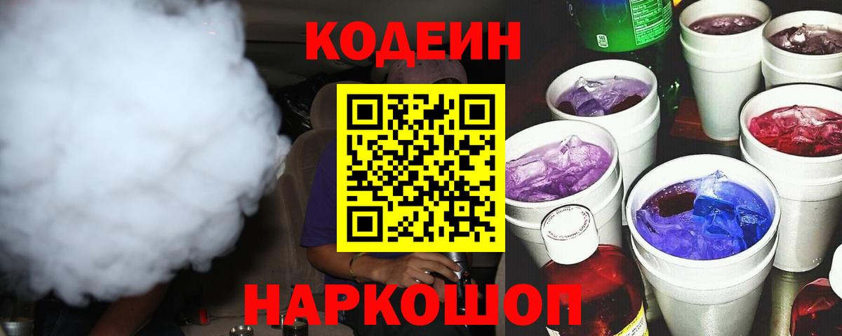 Кодеиновый сироп Lean напиток Lean (лин) Фролово