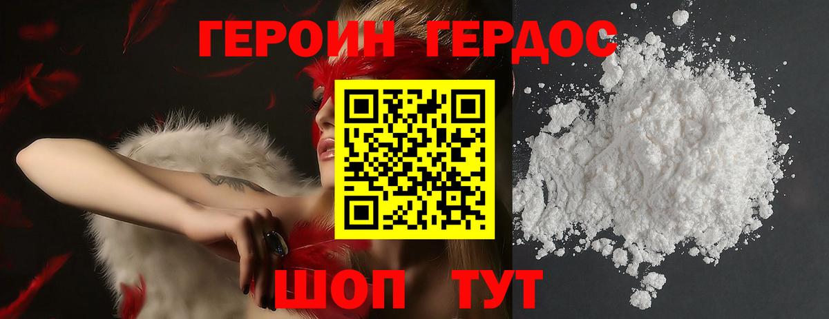 ГЕРОИН Heroin Фролово