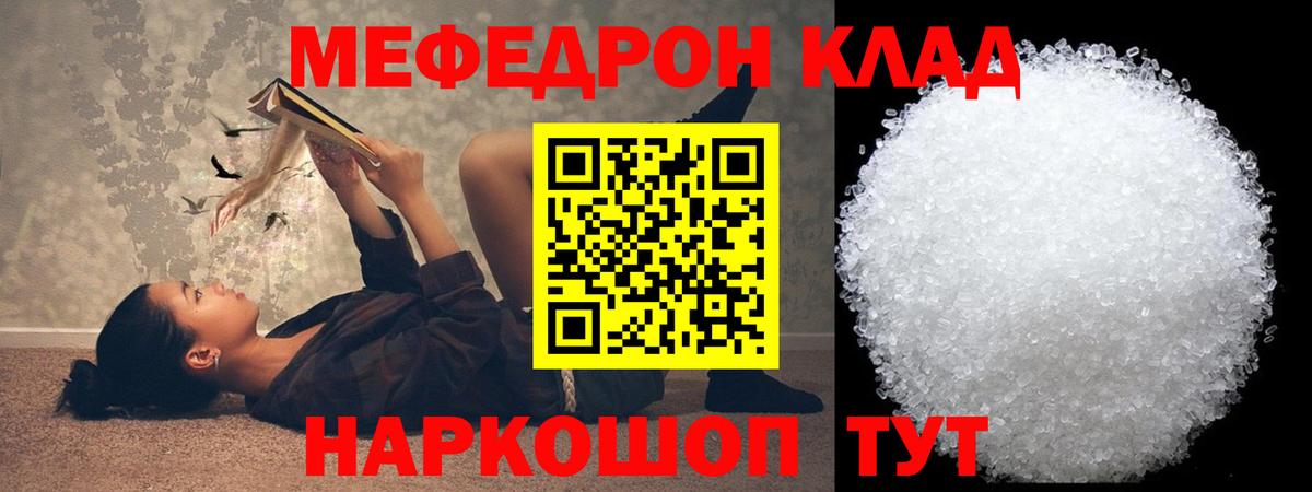 Меф мяу мяу  Фролово
